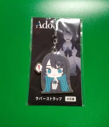 Ado 러버 스트랩 2