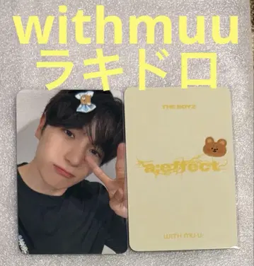 THE BOYZ a;efect withmuu 럭키 드로우 현재 2