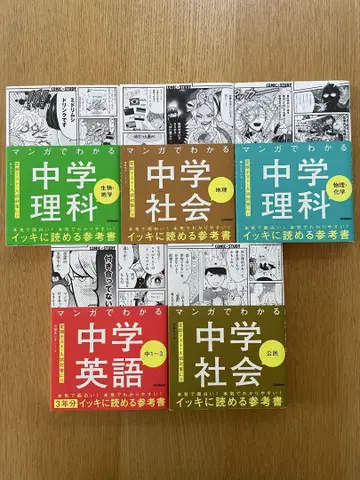 만화로 배우는 중학교 과학, 영어, 사회 (총 5권 세트)