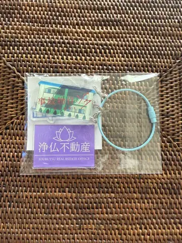 [사고 물건 조크 무서운 평면도] 와이어 키링 아크릴 참 와타나베 쇼타