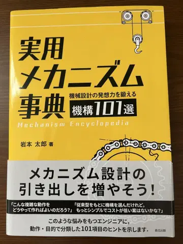 실용 메커니즘 사전