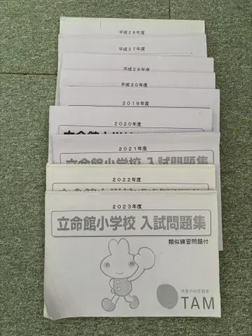 리츠메이칸 초등학교 기출문제