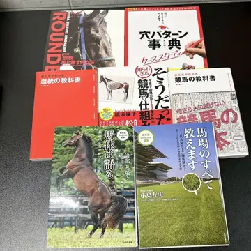 경마 관련 도서 세트 경마 도서