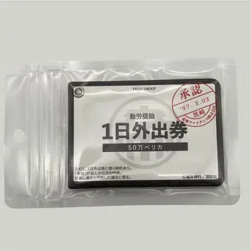 대 카이지전 1일 외출권 패스 케이스