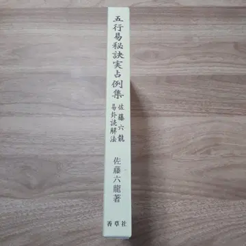 오행역 비결 실점례집