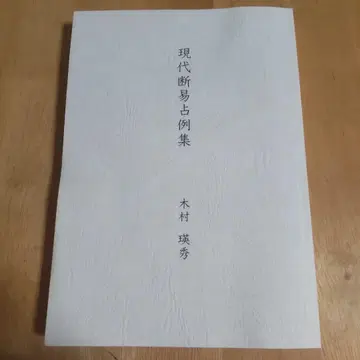 현대 단역 점례집 기무라 에이슈