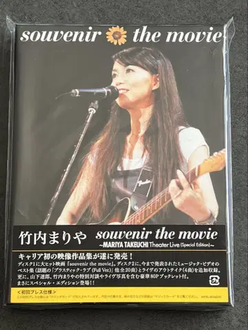 다케우치 마리야 - souvenir the movie