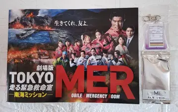 TOKYOMER 남해 미션 팜플렛 클리어 카드 트리아지 키링