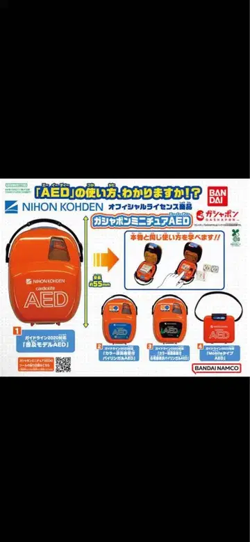 가샤폰 미니어처 AED 전 4종 컴플리트 세트