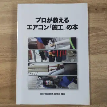 프로가 가르쳐주는 에어컨 시공 도서