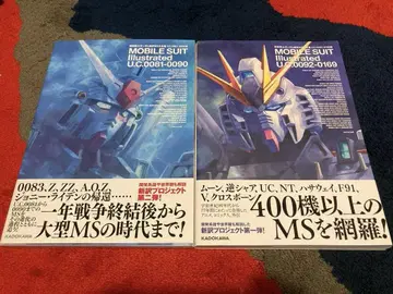기동전사 건담 신역 MS 대전집 2권 세트