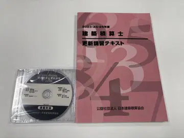 건축사 갱신 연수 텍스트 + DVD판 2023-2025