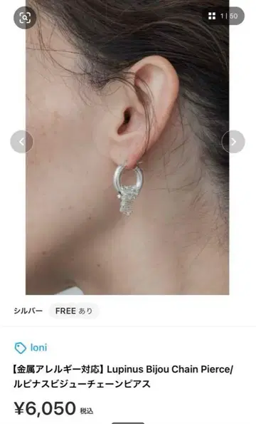 loni Lupinus Bijou 체인 피어스