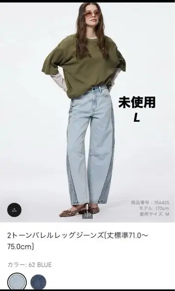 시착만 한 상품 인기 완판템 GU 2톤 배럴 레그 청바지 L 블루 지유