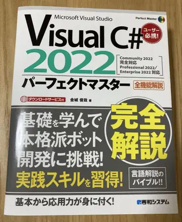 Visual C# 2022 퍼펙트 마스터 : Microsoft Vi -