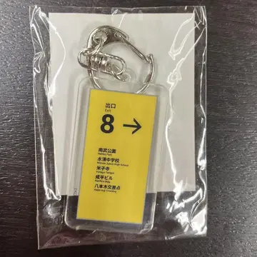 8번 출구 아크릴 키링