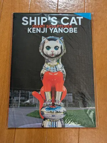 야나베 켄지 친필 사인 SHIP'S CAT 쉽스 캣
