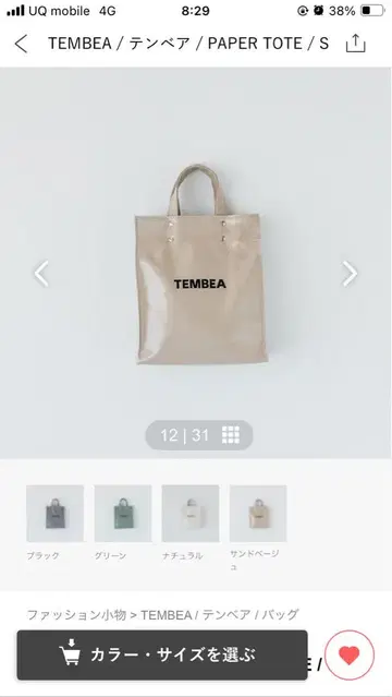 TEMBEA / TEMBEA / PAPER TOTE / S 샌드베이지