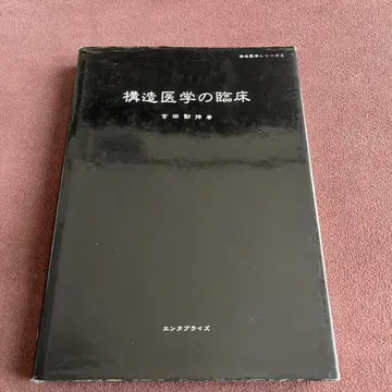횡조 의학의 임상