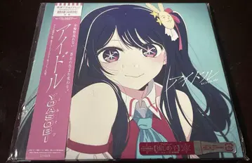 [ 미개봉 새상품 ] 아이돌 YOASOBI CD 완전 생산 한정판