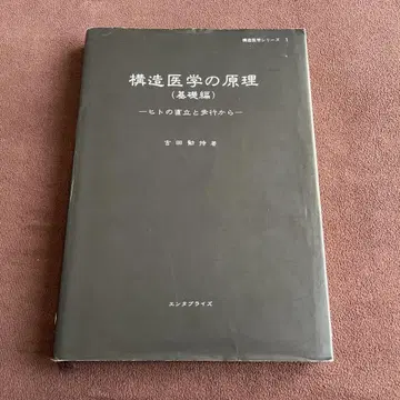 구조 의학의 원리 (기초편)