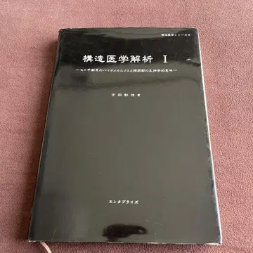 구조 의학 해석 I