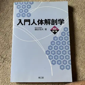 입문 인체 해부학