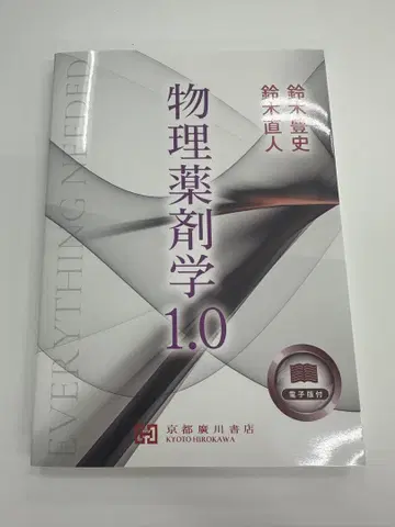 물리약제학 1.0