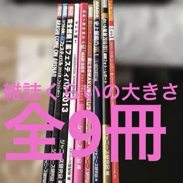 아라시 사진집 9권 세트