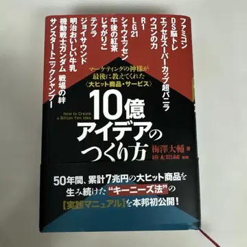 10억 아이디어의 만들기 매실 다이스케 저