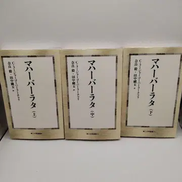 마하바라타 상 중 하 전 3권