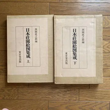 일본 장원 지도 집성 상하의 세트