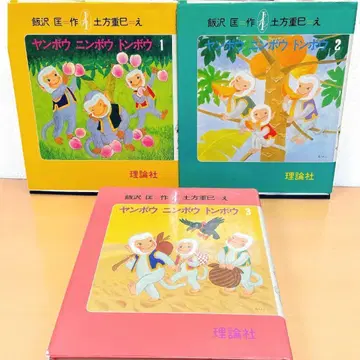 얀보우닌보우 [ 초판 전 3권 세트 ] 원작 애장판