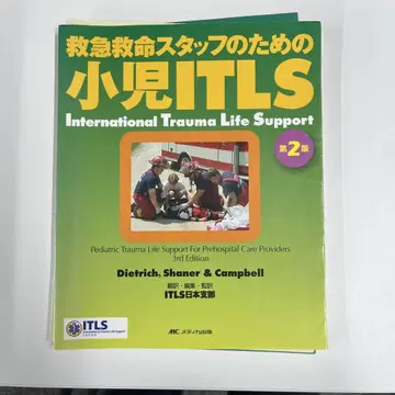 소아 ITLS 제2판