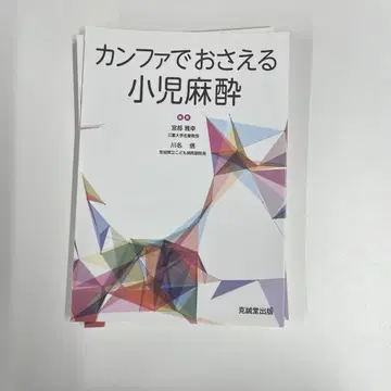 컨퍼런스로 잡는 소아 마취
