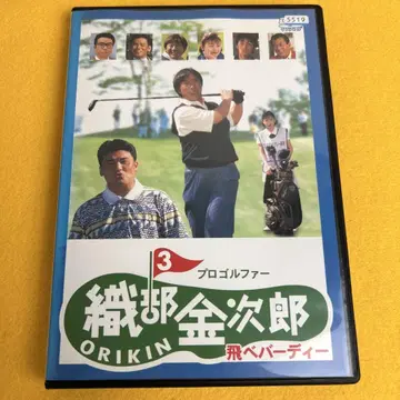 [ 새상품 케이스 ] 프로 골퍼 오리베 긴지로 3 날아라 버디 DVD