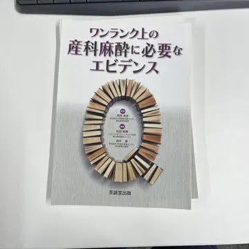 한 단계 위의 산과 마취에 필요한 근거