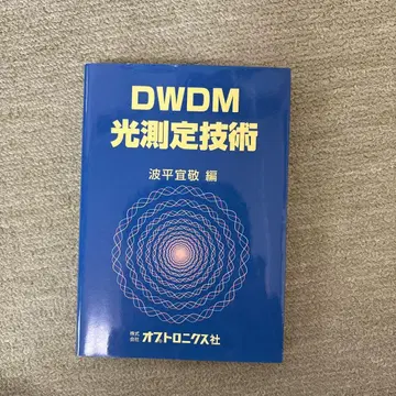 DWDM 광 측정 기술