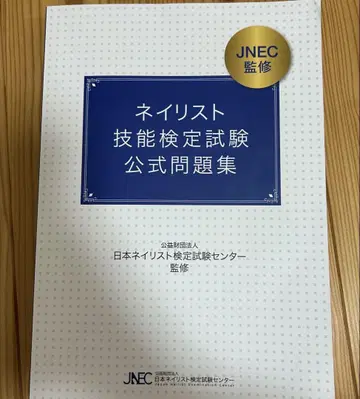 네일리스트 기능 검정 시험 공식 문제집