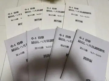 하마가쿠엔 초4 최고 레벨 특훈 4권 세트 2018년