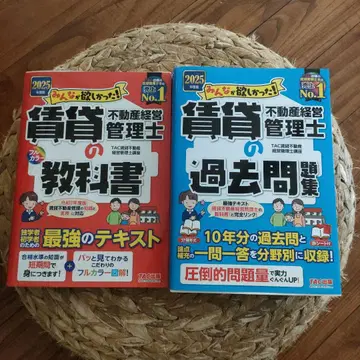 2025년판 모두가 원했던! 임대 부동산 경영 관리사 과거 문제집