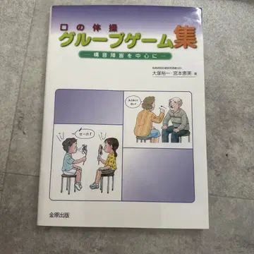 입 체조 그룹 게임 모음 : 조음 장애를 중심으로