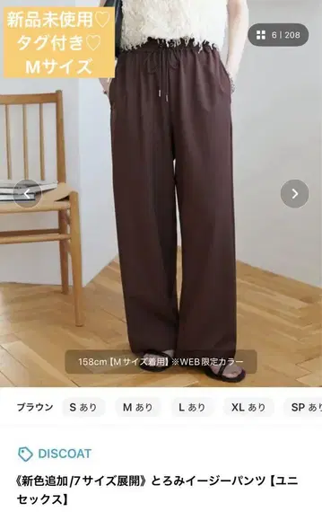 미사용 새상품 택 포함 디스코트 드레이프감 이지 팬츠