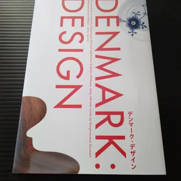 DENMARK DESIGN 덴마크 디자인 전시 도록