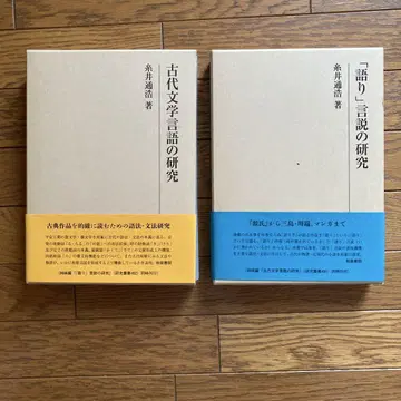 고대 문학 언어 연구 / [말하기] 담론 연구 2권 세트