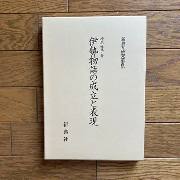 이교 이야기의 성립과 표현