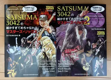 SATSUMA 3042의 너무 사소해서 전달되지 않는 마스터즈 릭스