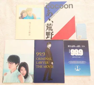 마츠모토 준 팜플렛 4권 세트 & 노트 & 클리어 파일 등 덤