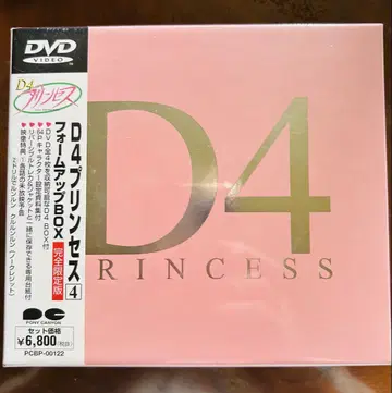 D4 프린세스 4 완전 한정판 DVD