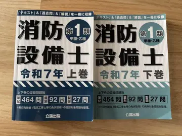 공론출판 소방설비기사 제1류 레이와 7년 상권 하권 세트